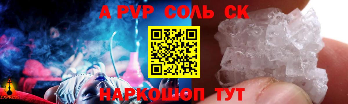 A-PVP кристаллы  A-PVP  А ПВП Соль  Ейск  Вход с VPN 