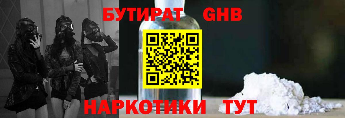 БУТИРАТ 99%  Вход с VPN  Ейск 