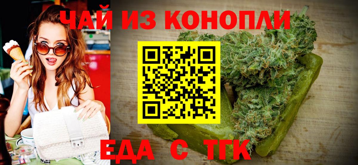 Печенье с ТГК конопля  Вход с VPN  Ейск 