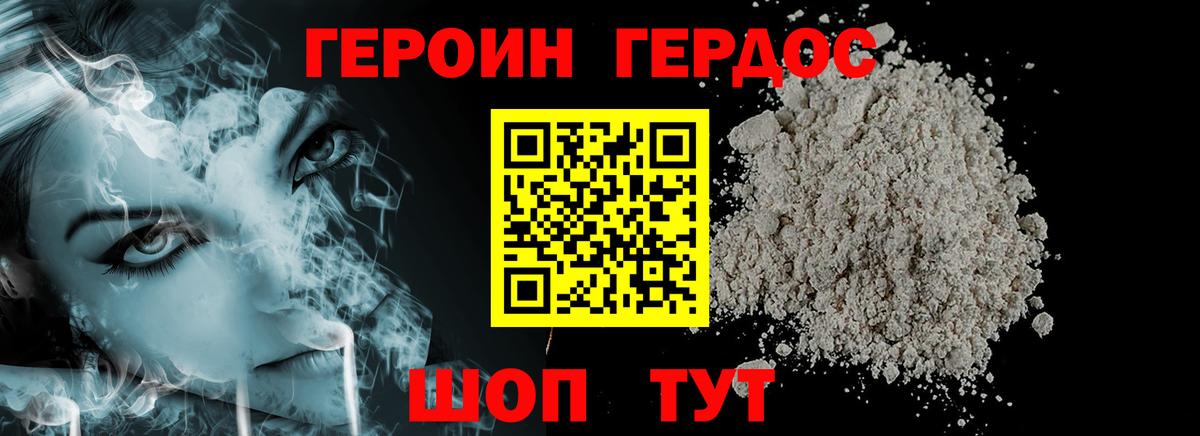 ГЕРОИН афганец Ейск