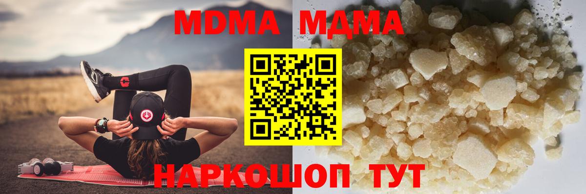 МДМА Molly  MDMA молли  Вход с VPN  Ейск 