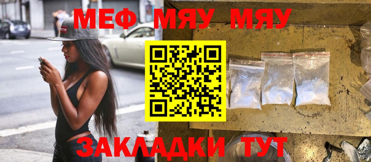 Меф мяу мяу Ейск