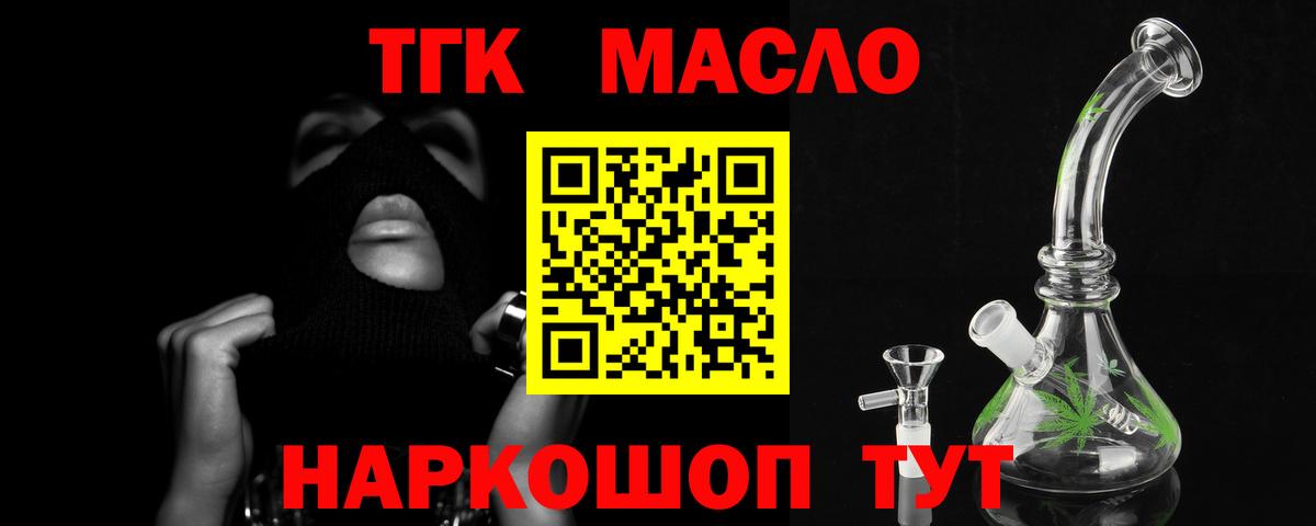 ТГК THC oil  Вход с VPN  Ейск  мега ТОР  Дистиллят ТГК концентрат 